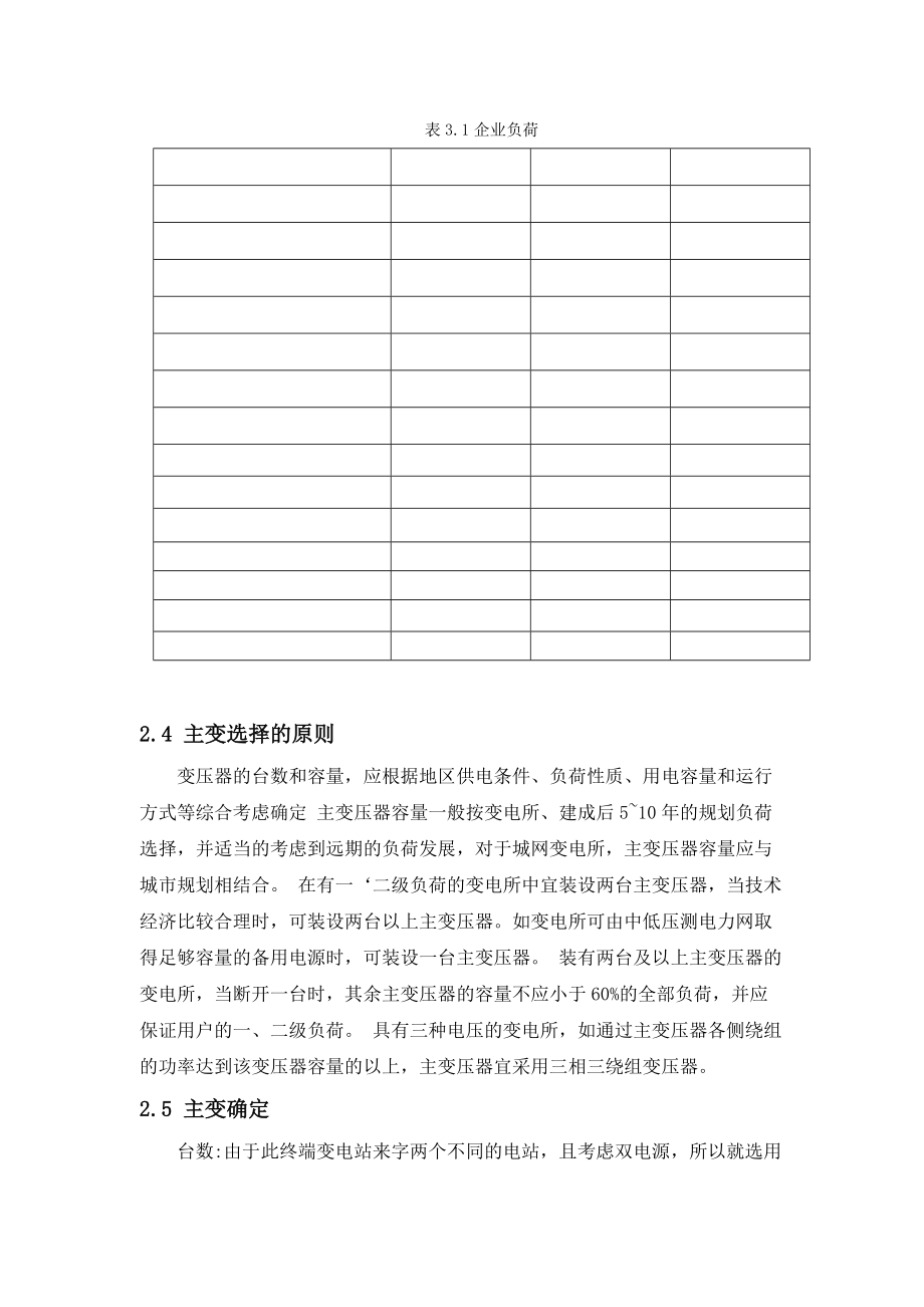 降壓變電站設計_第5頁