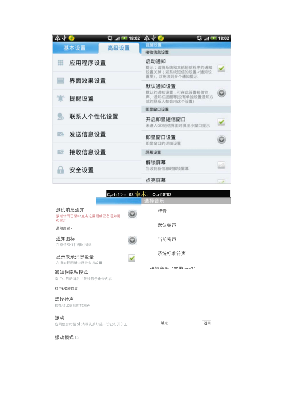 Android系統(tǒng)自定義鈴聲設置_第5頁