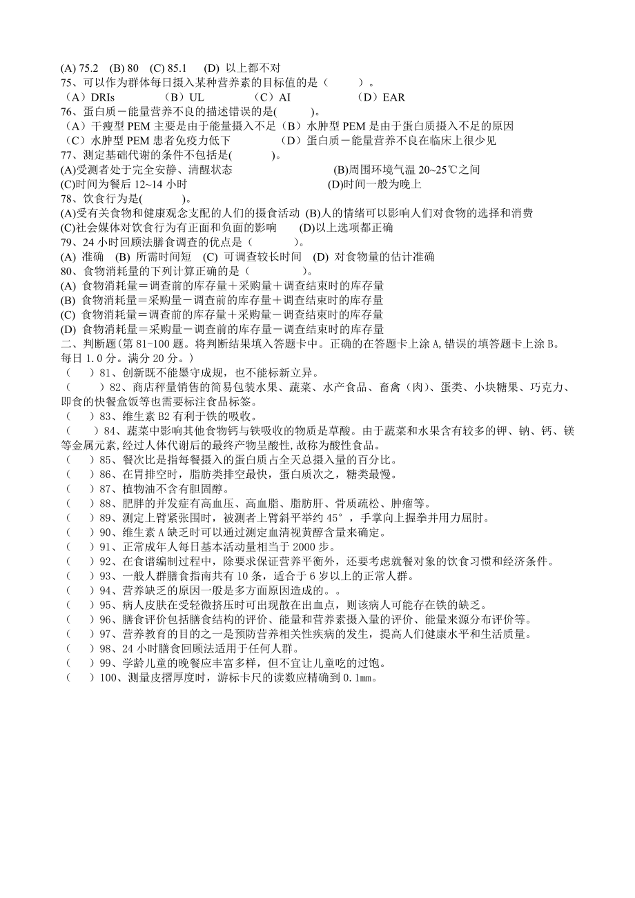 9月公共營養試題_第5頁