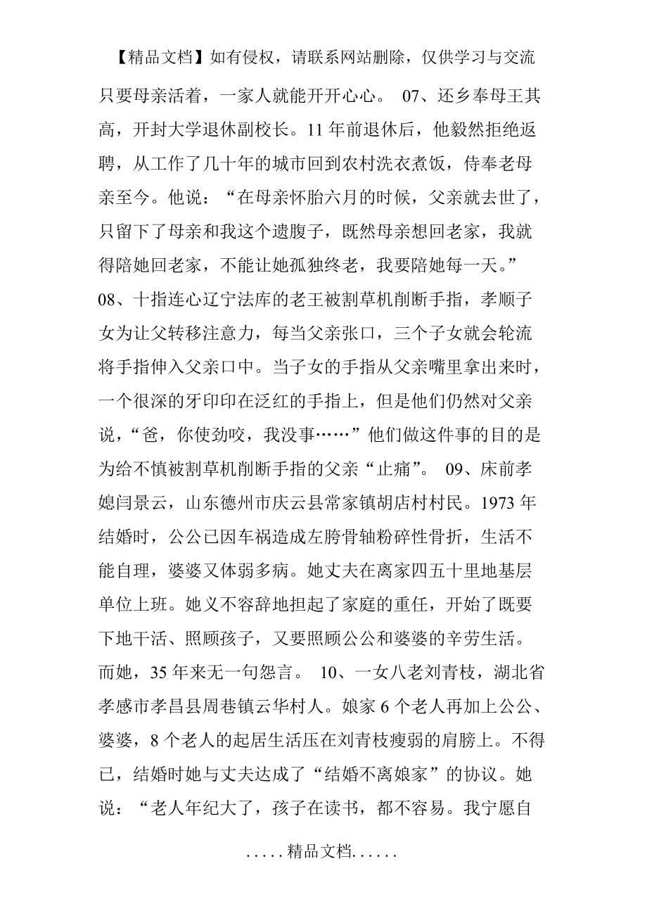 现代二十四孝故事_第4页