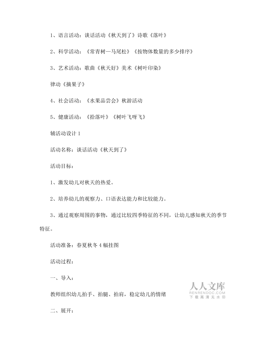 幼儿园主题:秋天到了_第2页