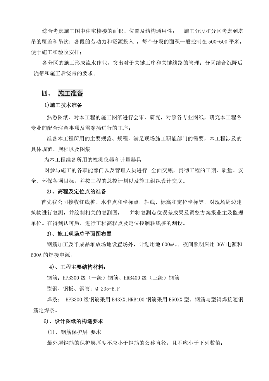 鋼筋工程專項方案_第4頁