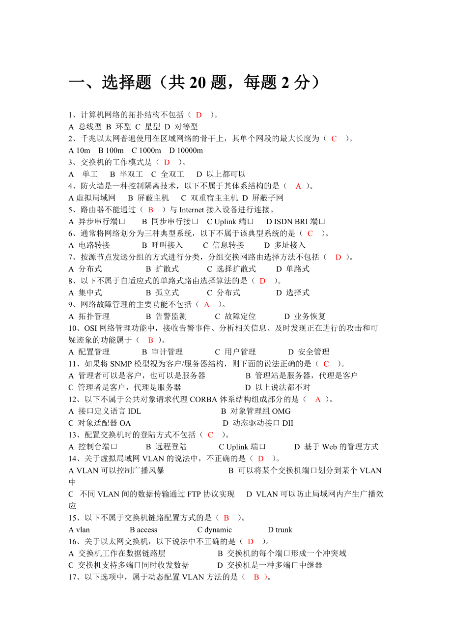 华南理工大学网络工程和网络管理平时作业答案_第1页