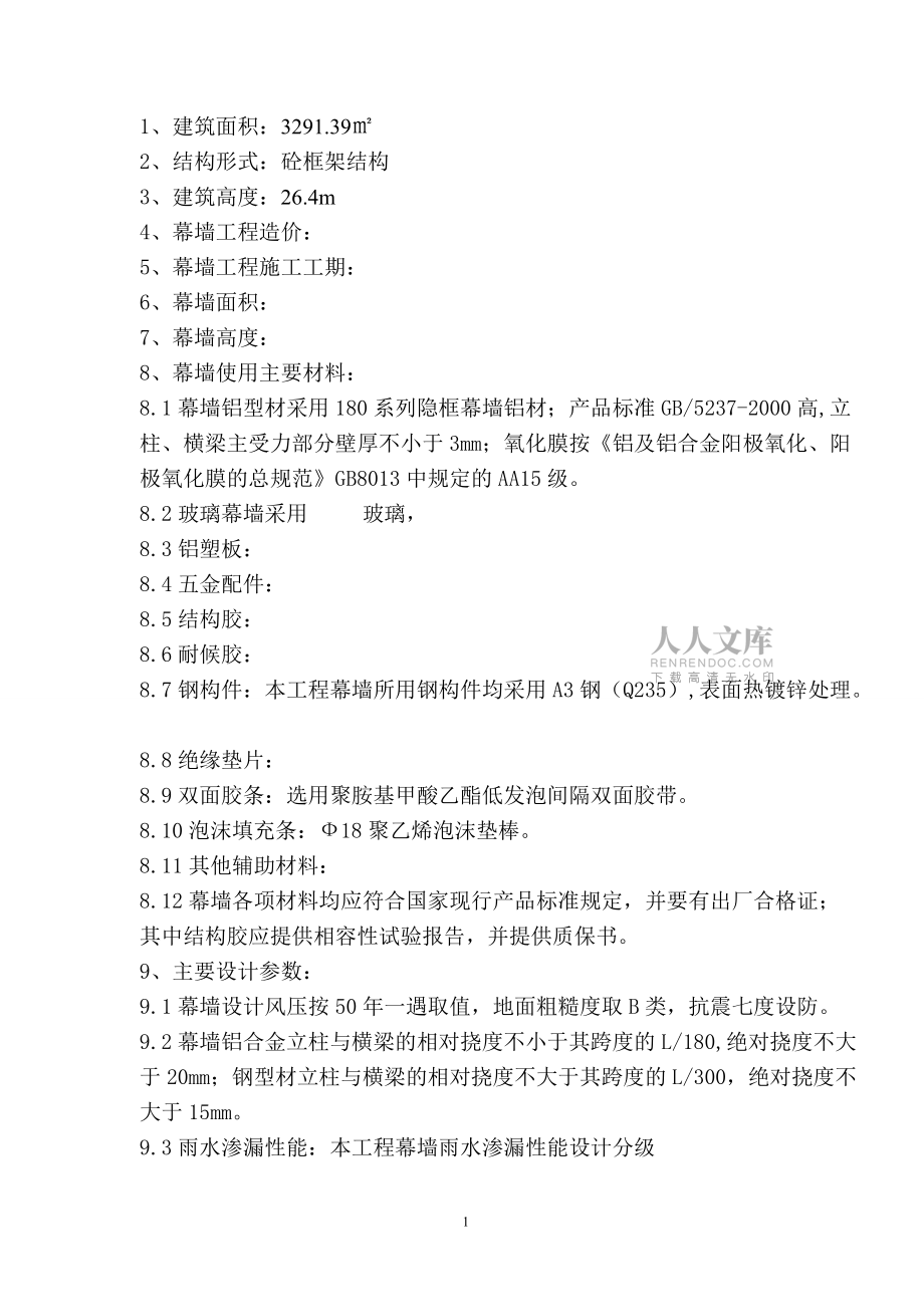 玻璃幕墻監(jiān)理細(xì)則概述_第2頁(yè)