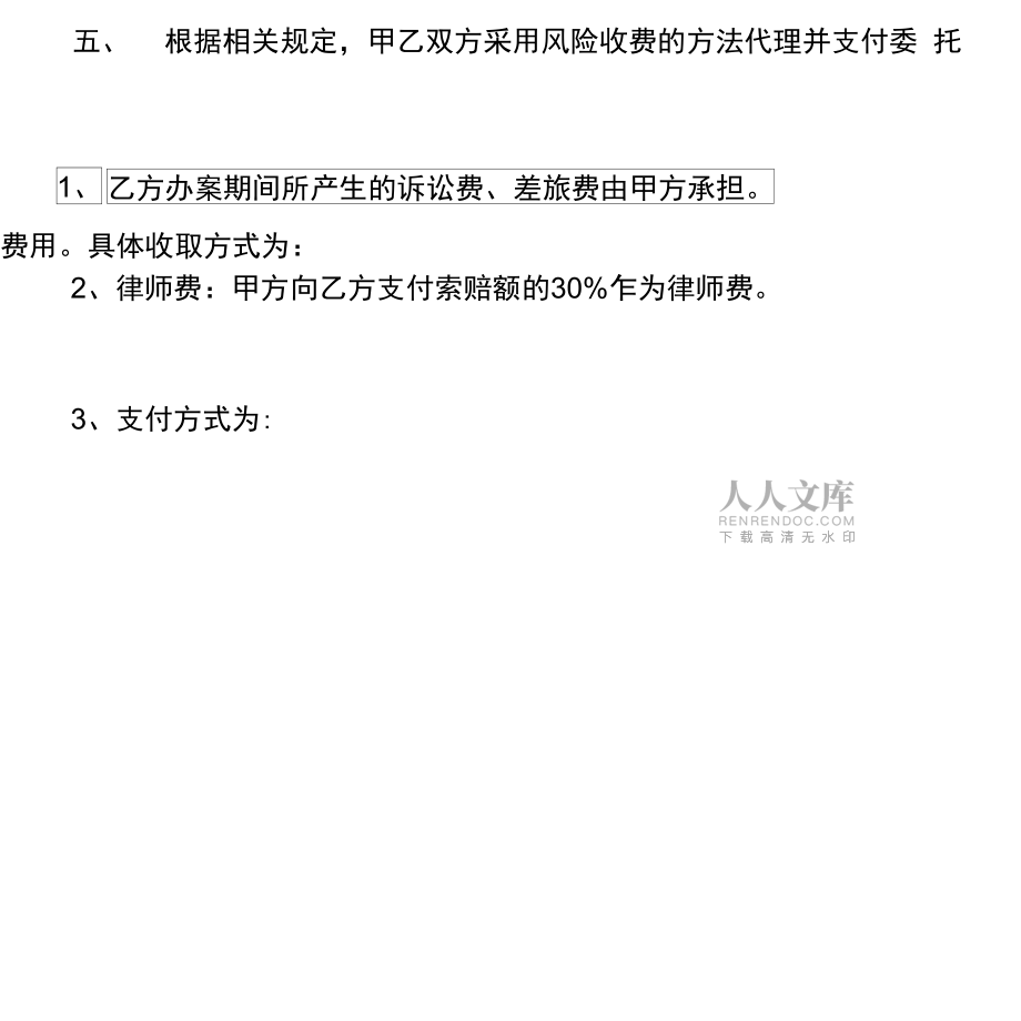 律师风险代理合同范本_第2页