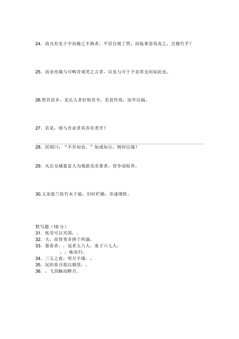 秋高二文言文检测一_第4页