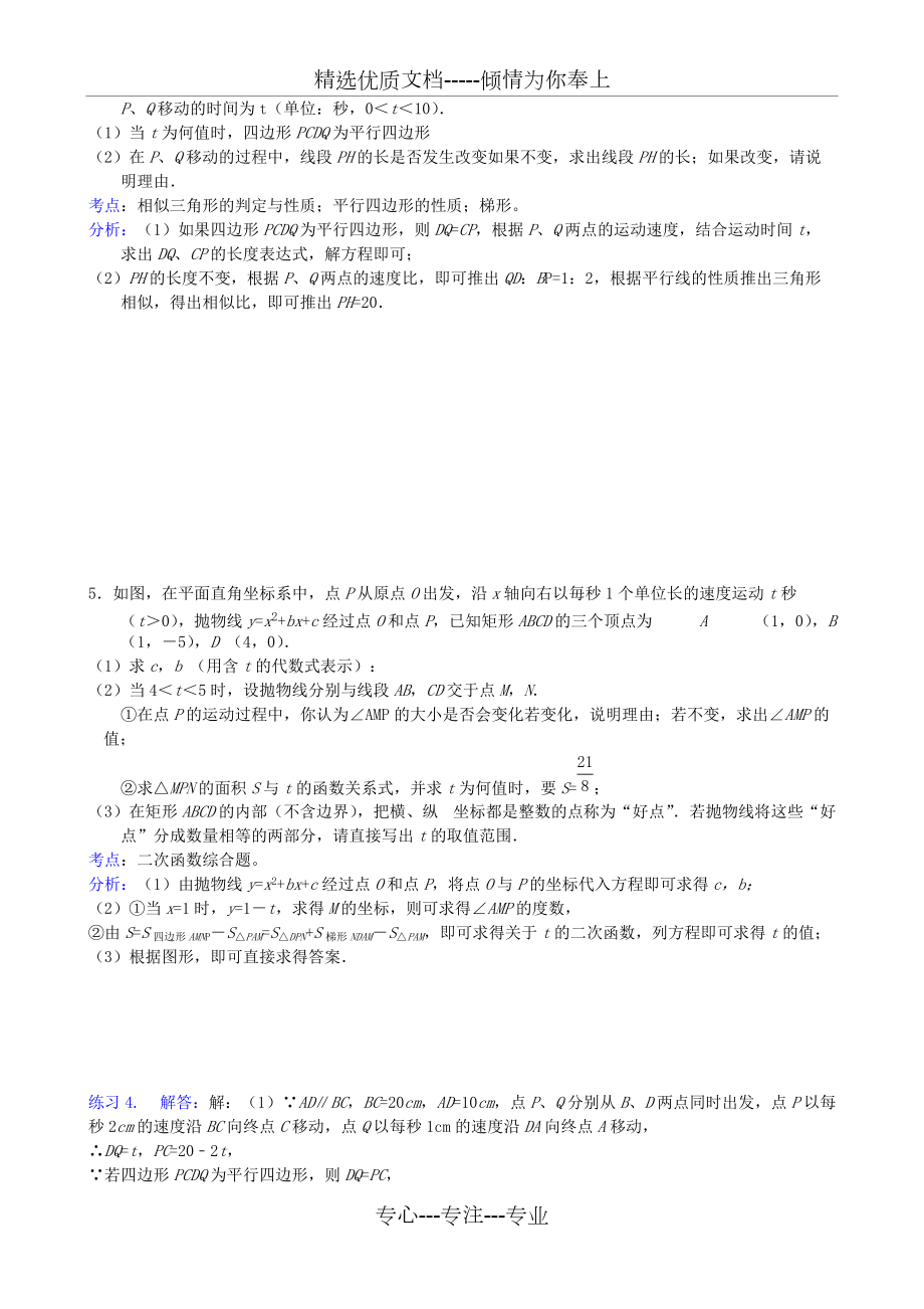 廣州中考數(shù)學(xué)專(zhuān)題復(fù)習(xí)定值和極值問(wèn)題_第5頁(yè)