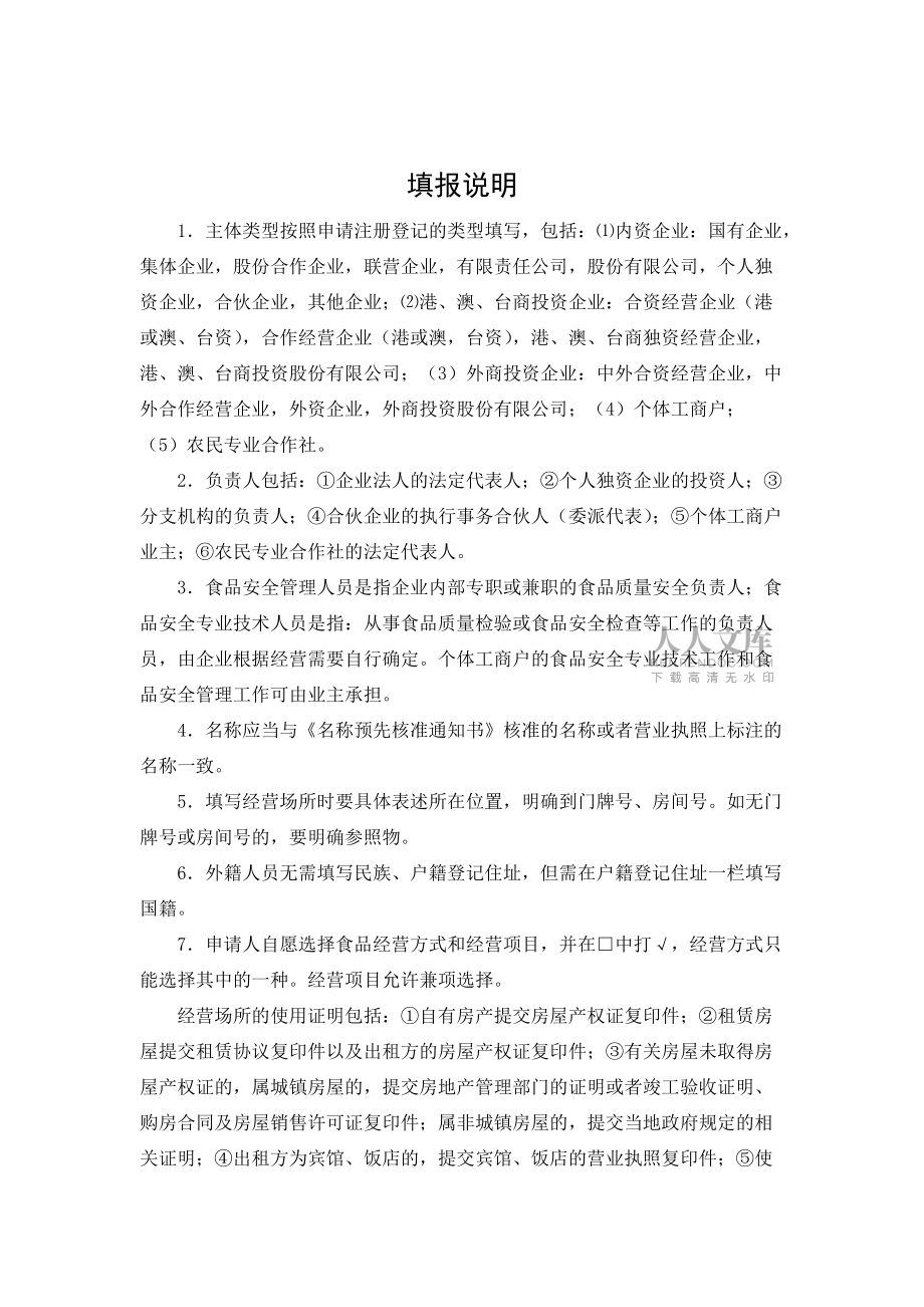 流通申请材料正文_第2页