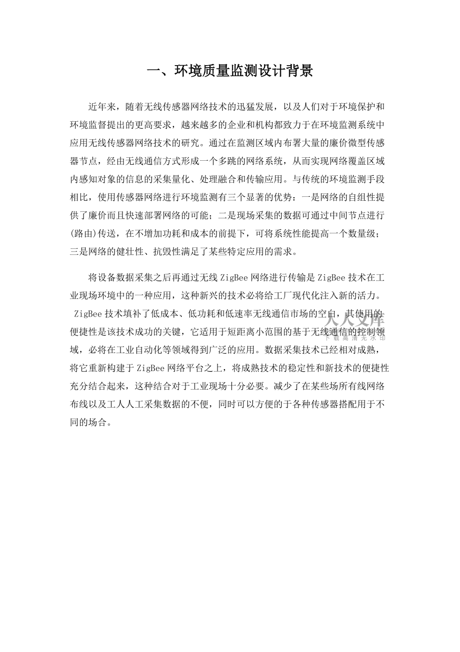 基于zigbee的环境监测参考模板_第2页