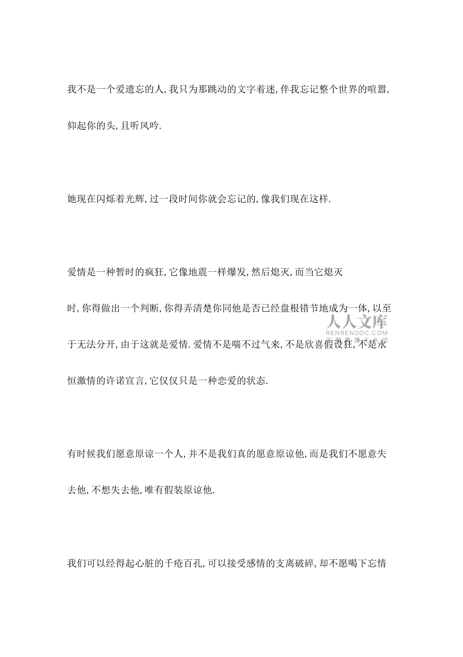 傷感真情流露的說說心情短語我想不是我不夠愛,而是你不夠堅定_第2頁