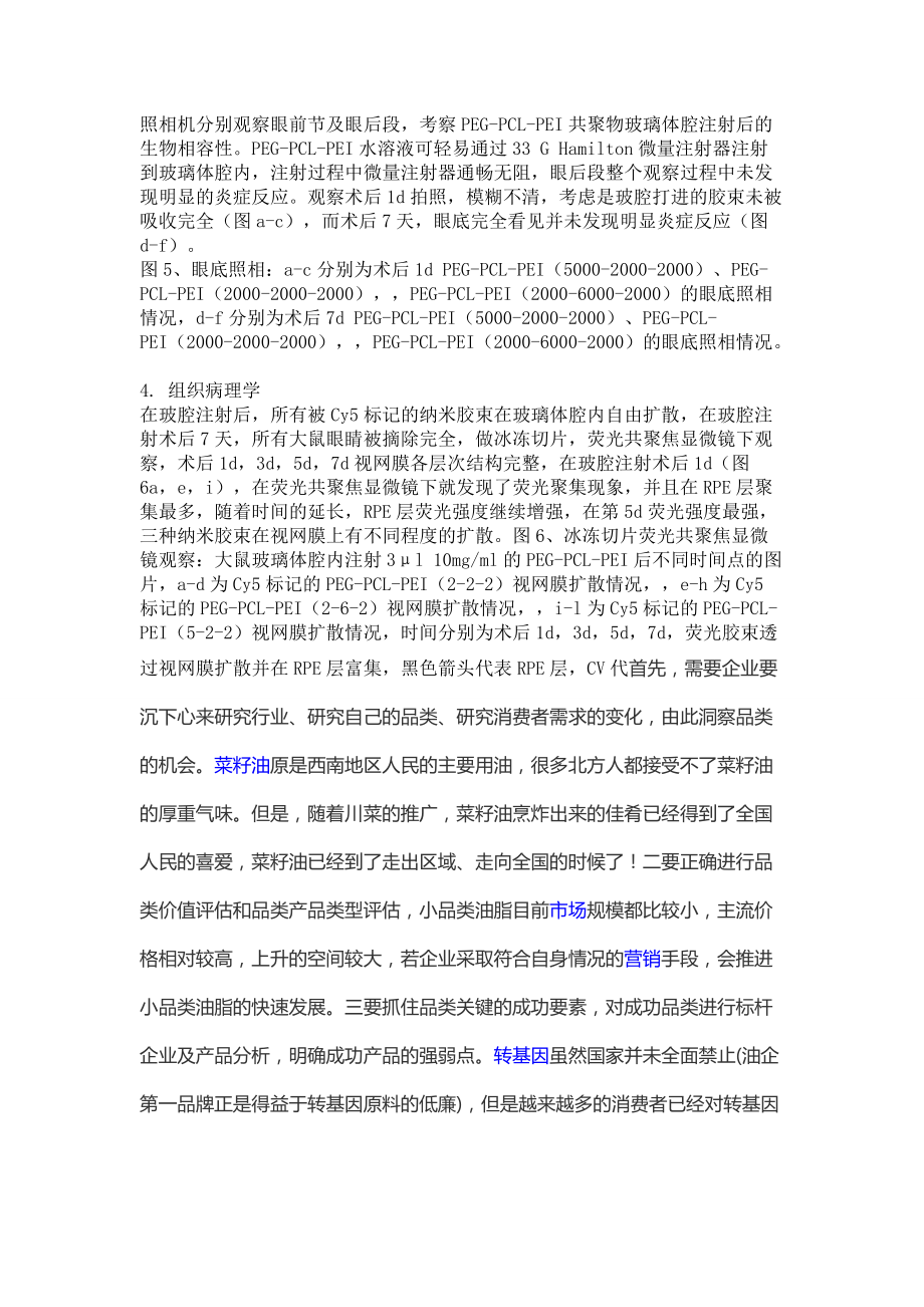 浅析小品类油_第3页
