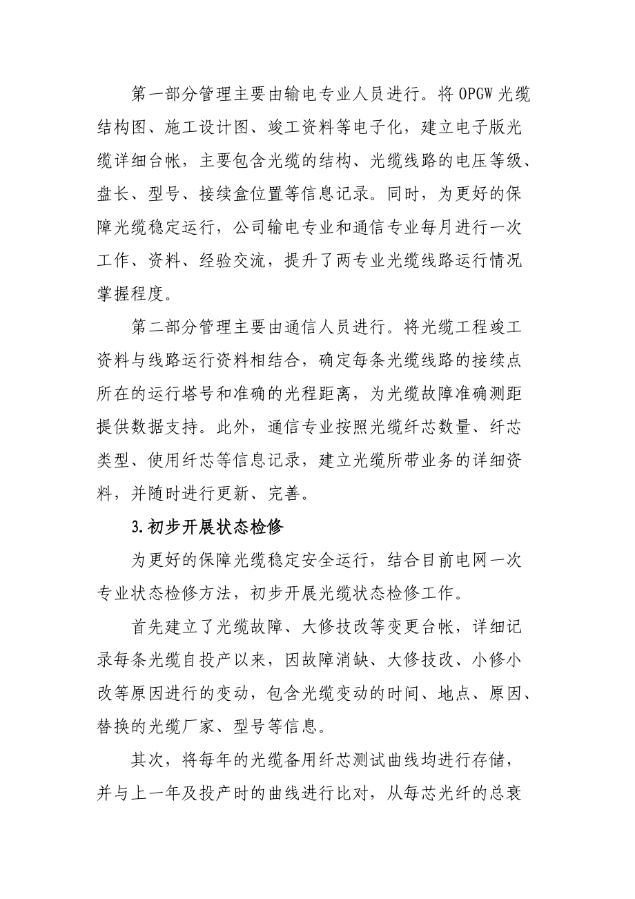 骨干通信光纜運(yùn)維經(jīng)驗(yàn)_第4頁