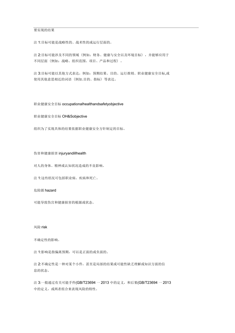职业健康安全管理体系标准_第5页