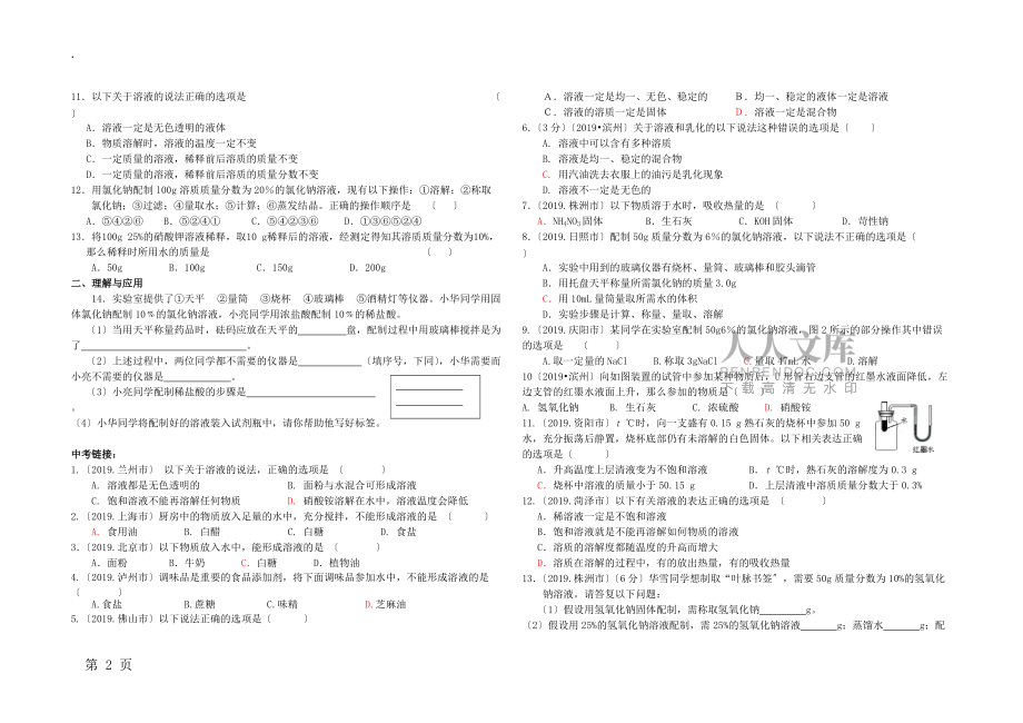 鲁教版九年级第三单元_溶液复习导学案(无答案)_第2页