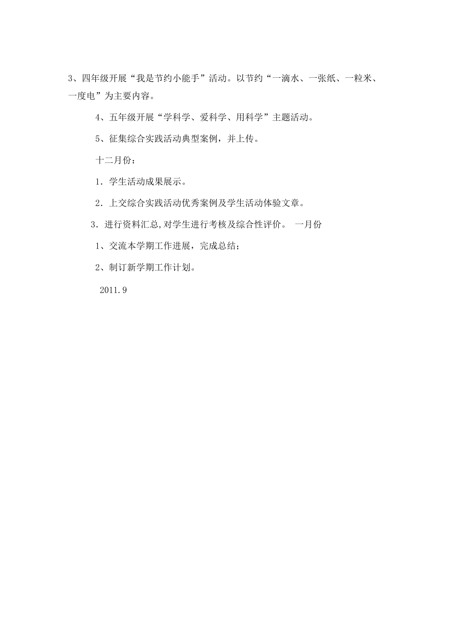 工作计划-小学综合实践计划_第5页