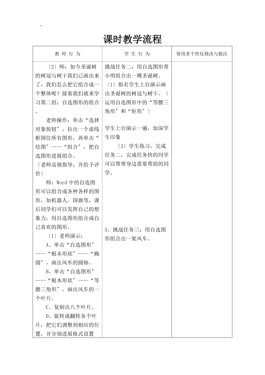 五年級下信息技術(shù)教案 反思-自選圖形顯神通_山西經(jīng)濟版_第5頁