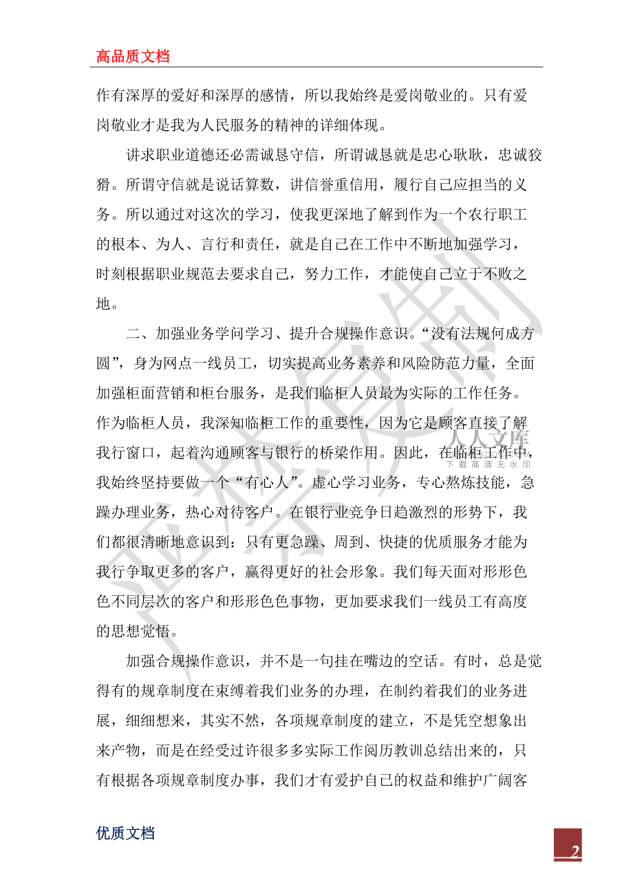 2022年銀行合規教育心得體會_第2頁