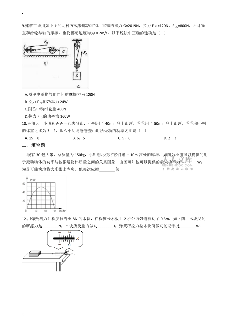 物理蘇科版九年級 11.4 功率 同步測試_第2頁