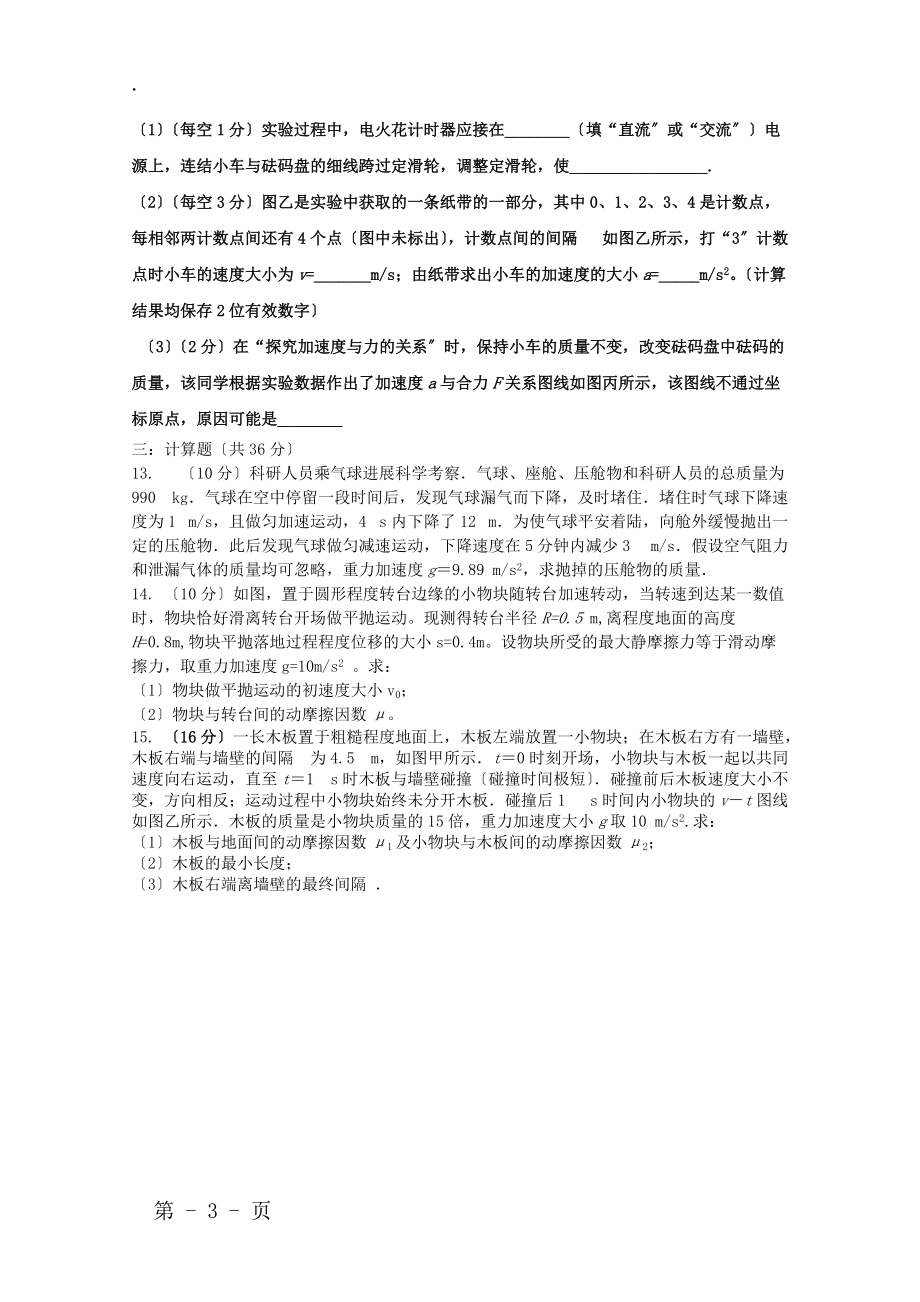 內(nèi)蒙古北師大烏海附屬學(xué)校2019屆高三物理上學(xué)期第一次月考試題_第3頁