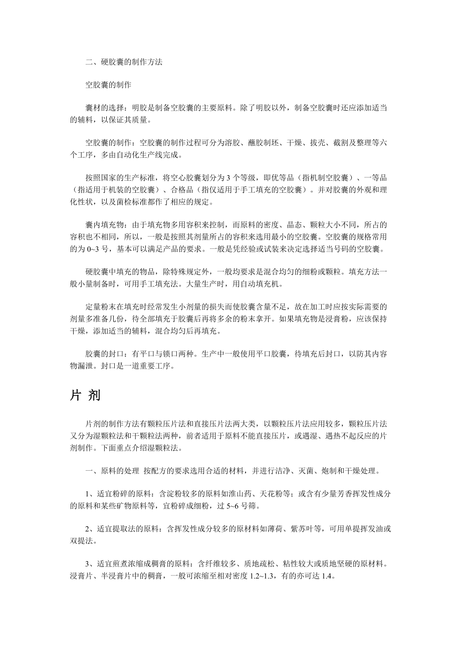 保健食品的剂型和生产工艺_第3页
