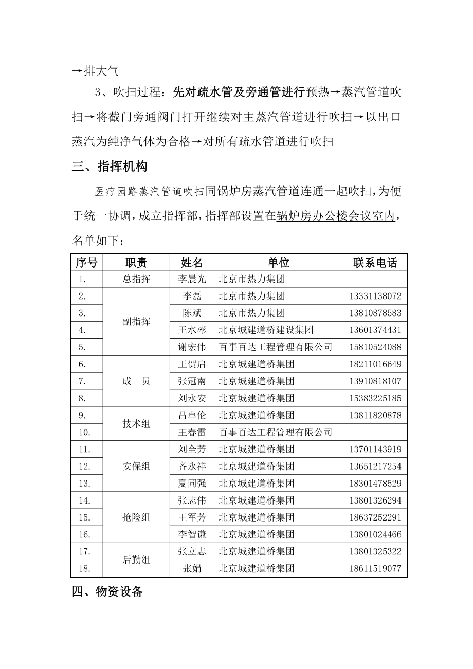 蒸汽管道吹掃方案2014.9.5_第4頁