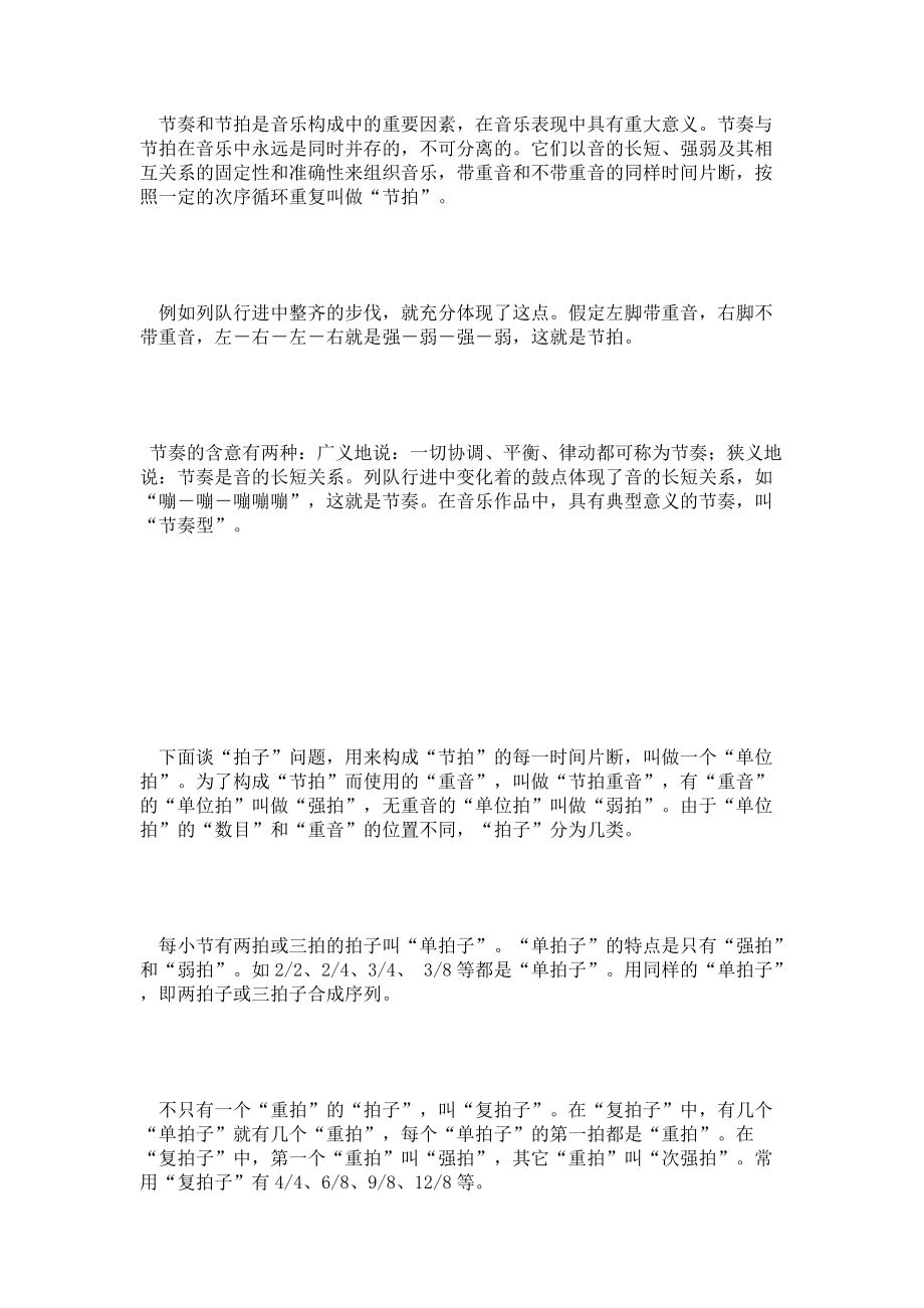 艺术理论论文:舞蹈的音乐与舞者身心的融合浅析_第5页