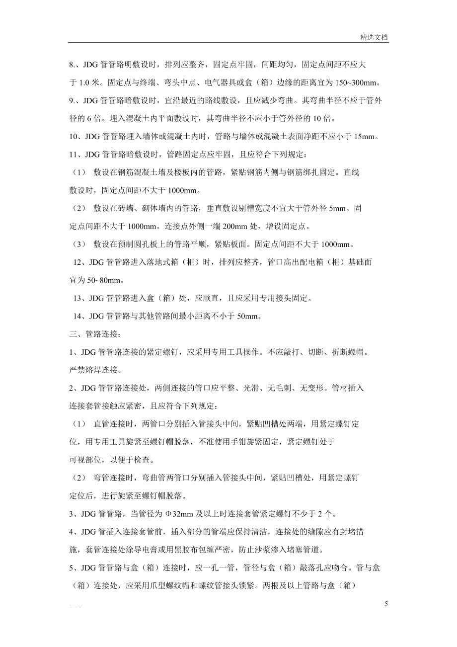 智能消防应急照明和疏散指示系统施工工法_第5页