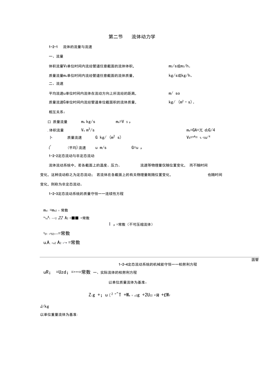 化工原理重点_第3页