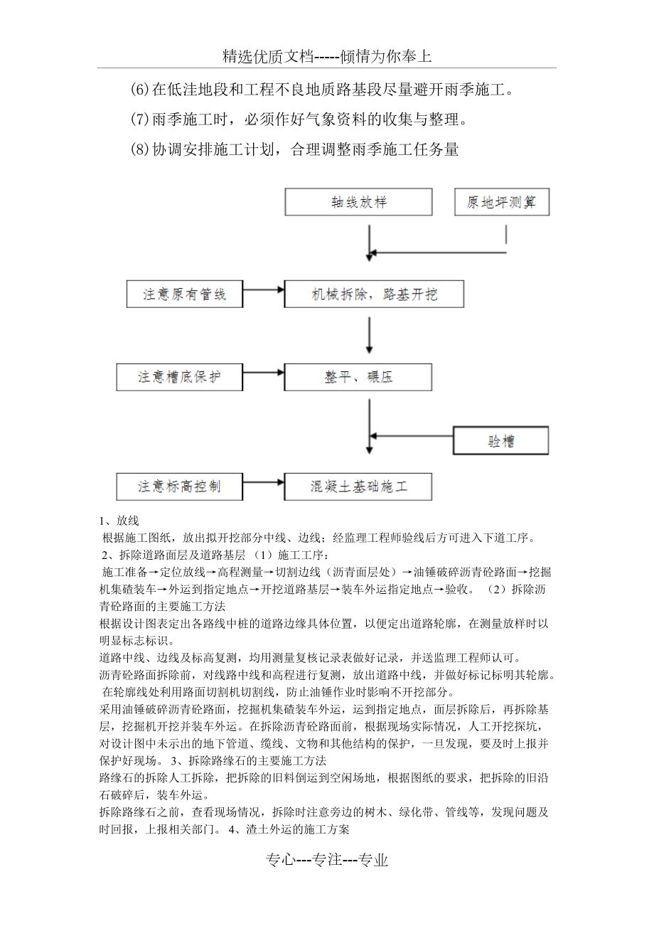 拆除旧路面施工方案_第3页