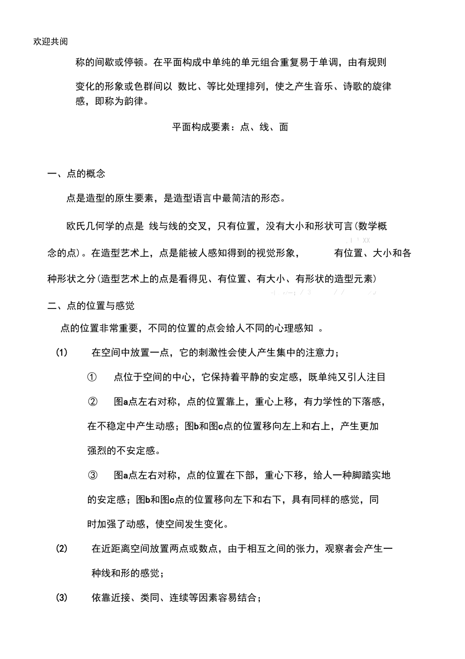平面構(gòu)成講稿_第5頁(yè)