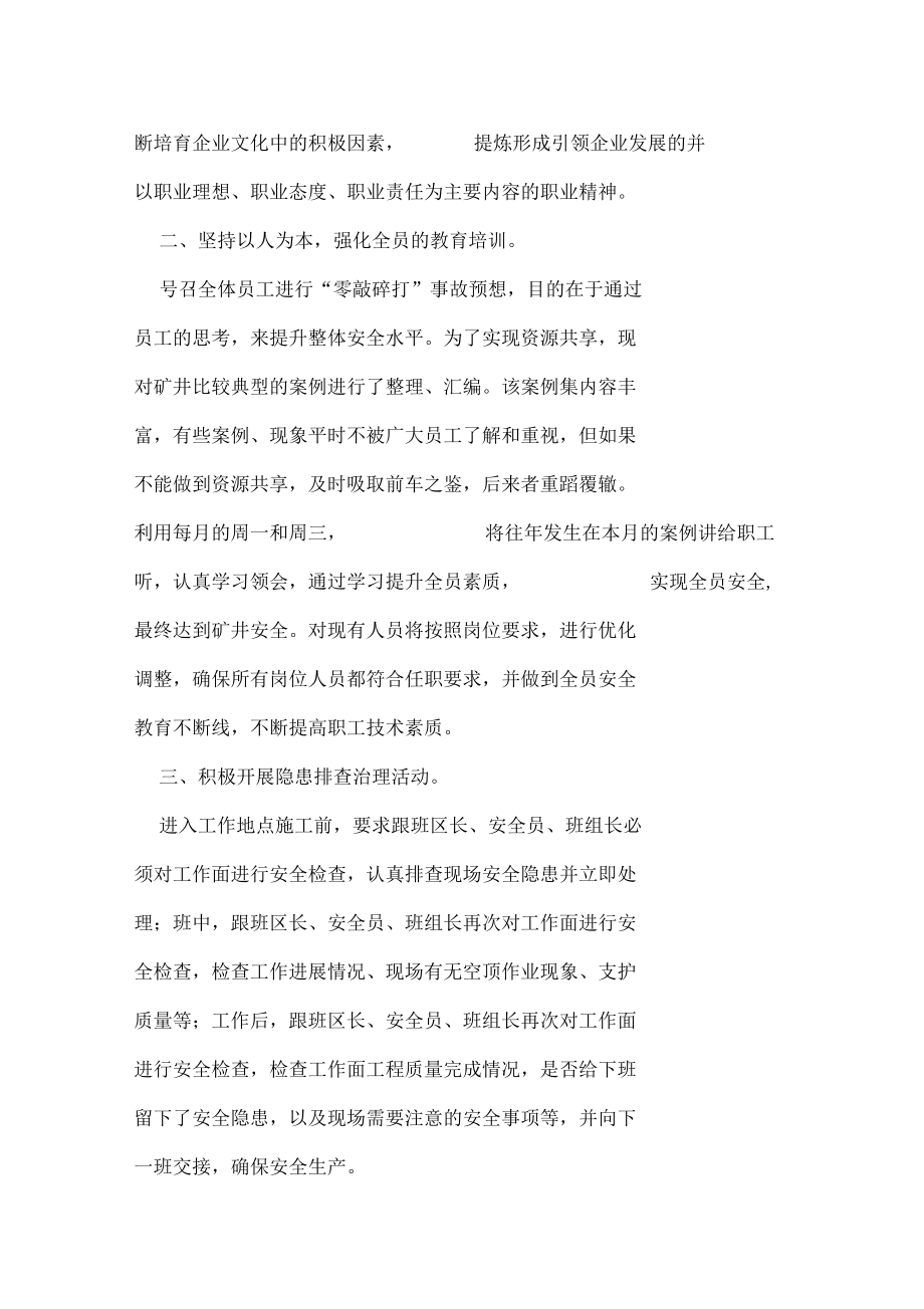 機電技術員工作總結三篇_第4頁