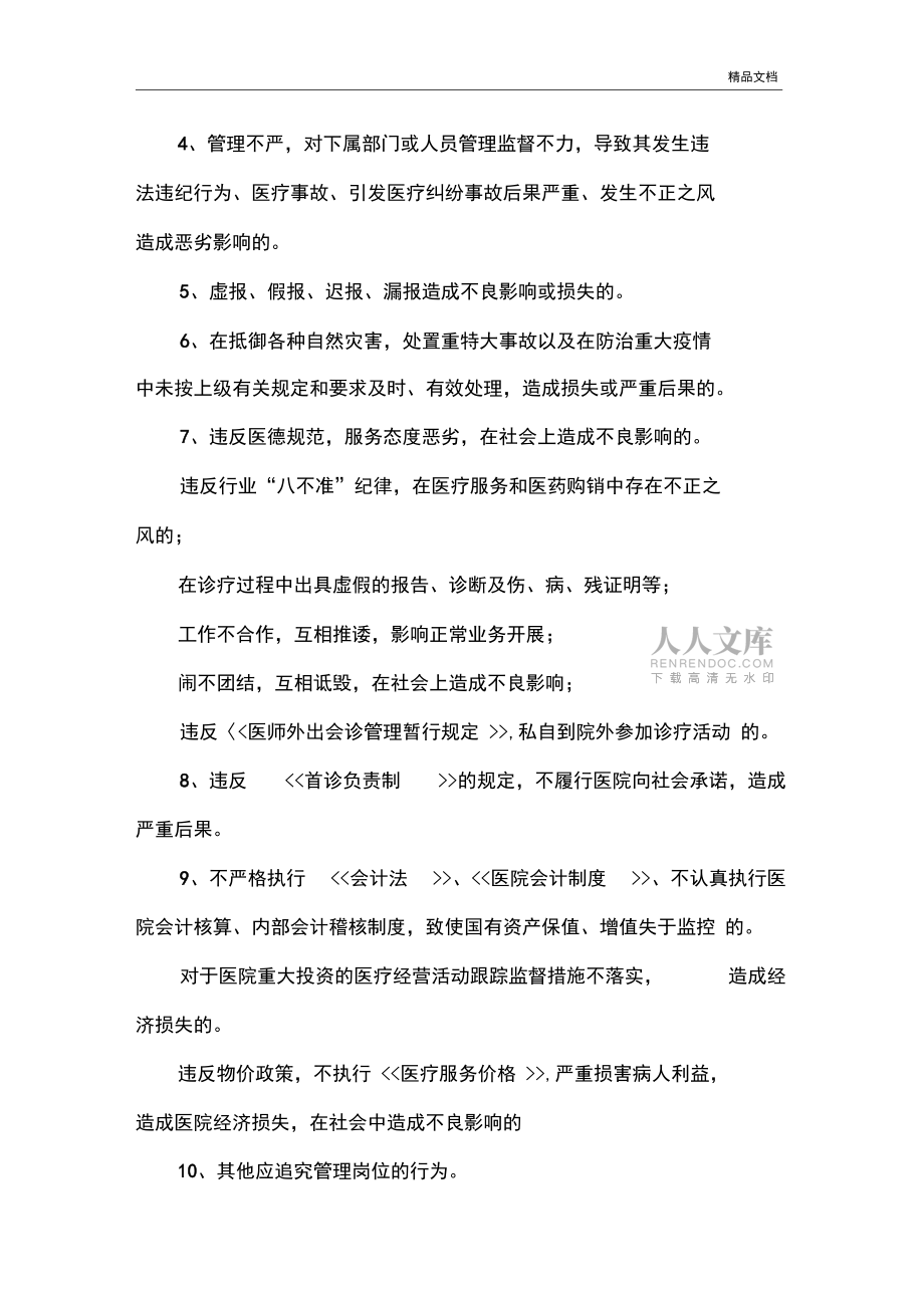 醫(yī)院管理問責制_第2頁