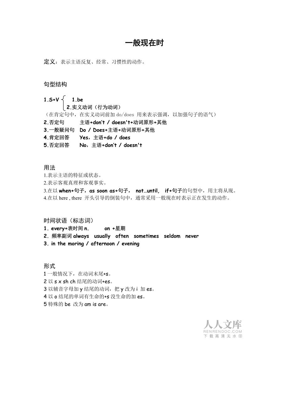 初中英语的八大时态_第2页