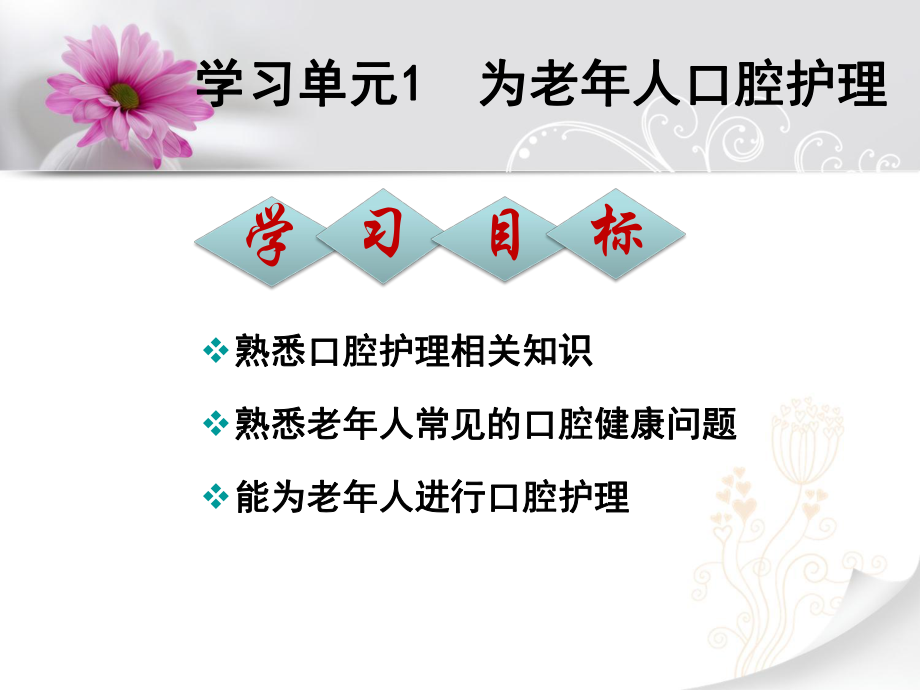 養(yǎng)老護(hù)理員中級培訓(xùn)第4節(jié) 清潔照料_第3頁