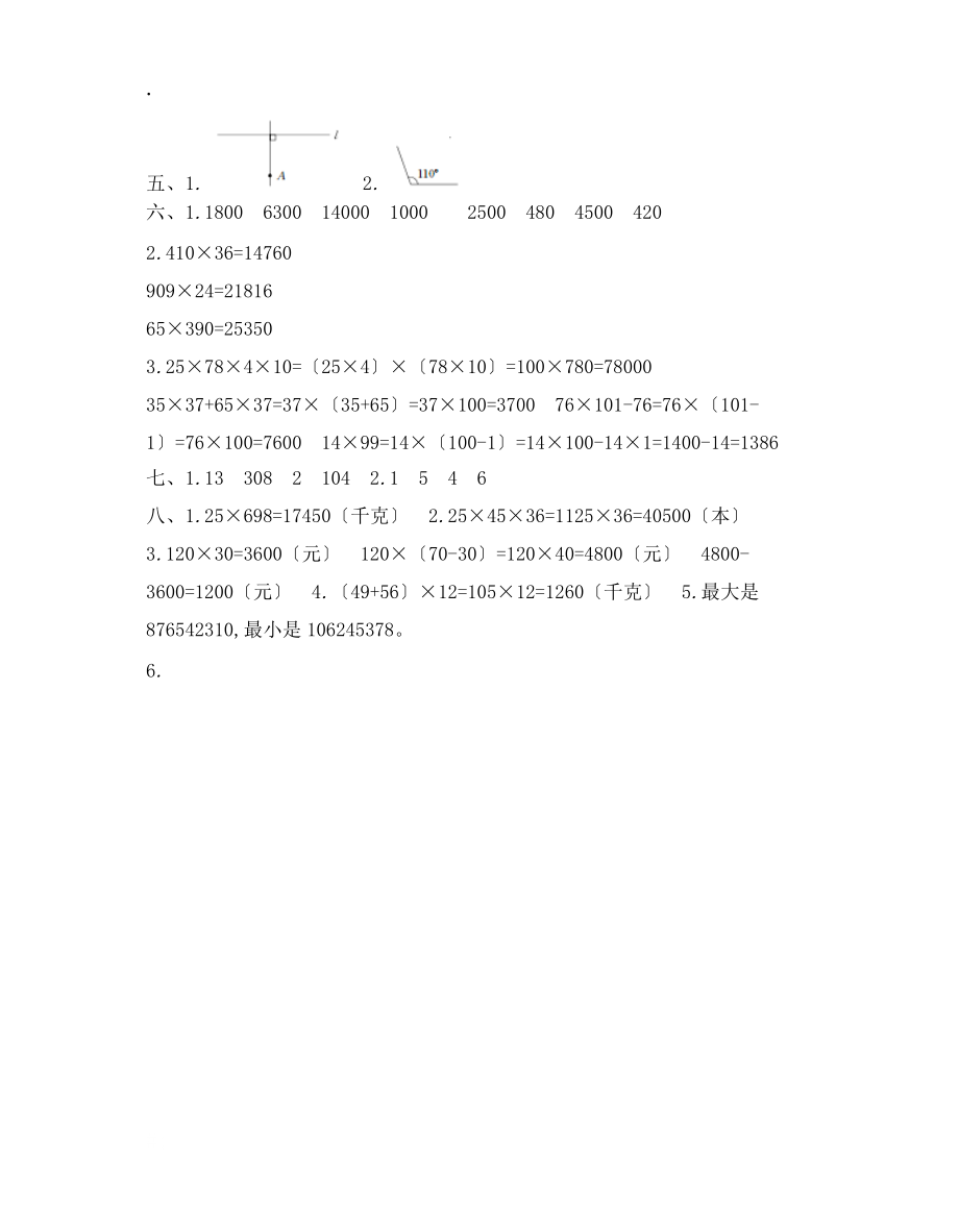 四年级上册数学试题期中综合测评北师大版(含答案)_第4页