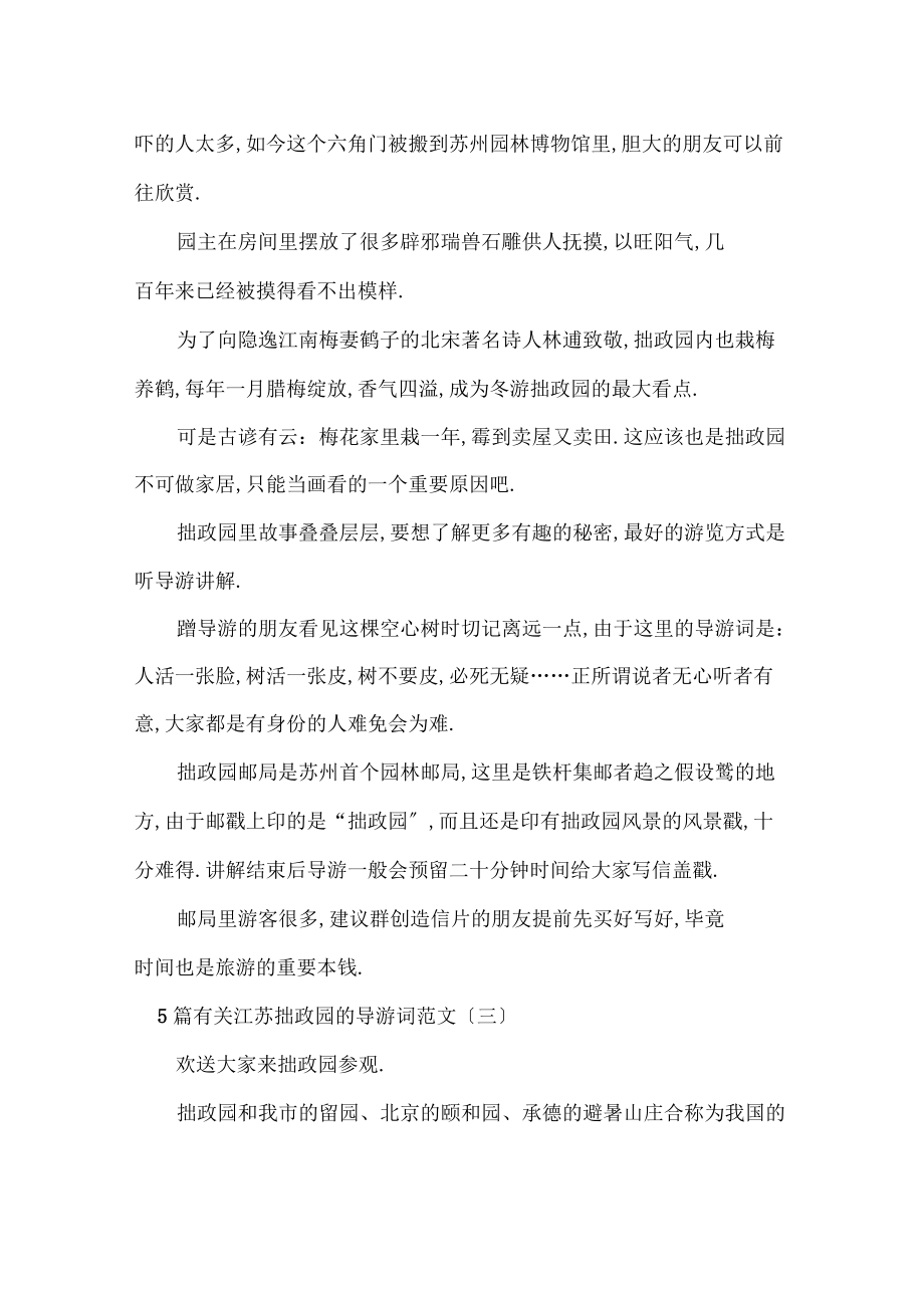 5篇有關(guān)江蘇拙政園的導(dǎo)游詞范文_導(dǎo)游詞_第4頁