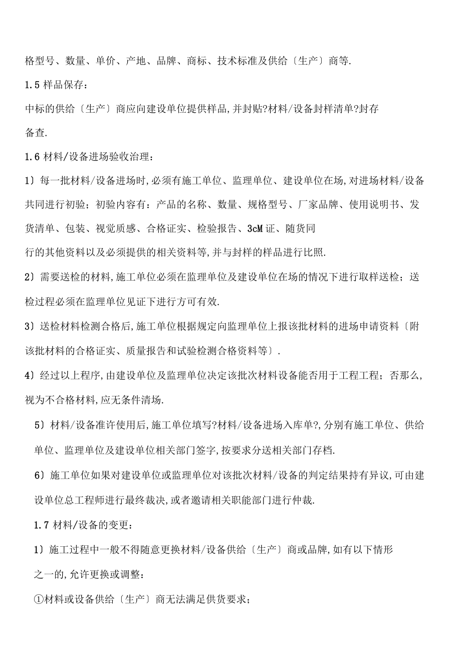 乙供材料管理制度流程(第三版)(1)_第4页