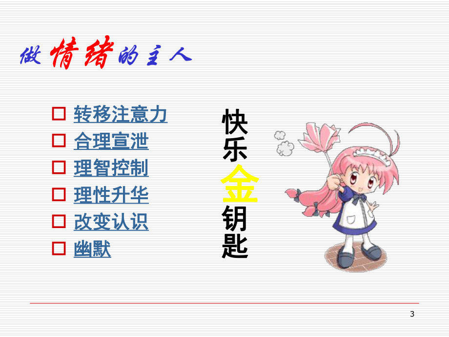 +做个快乐少年(共32张PPT)_第3页