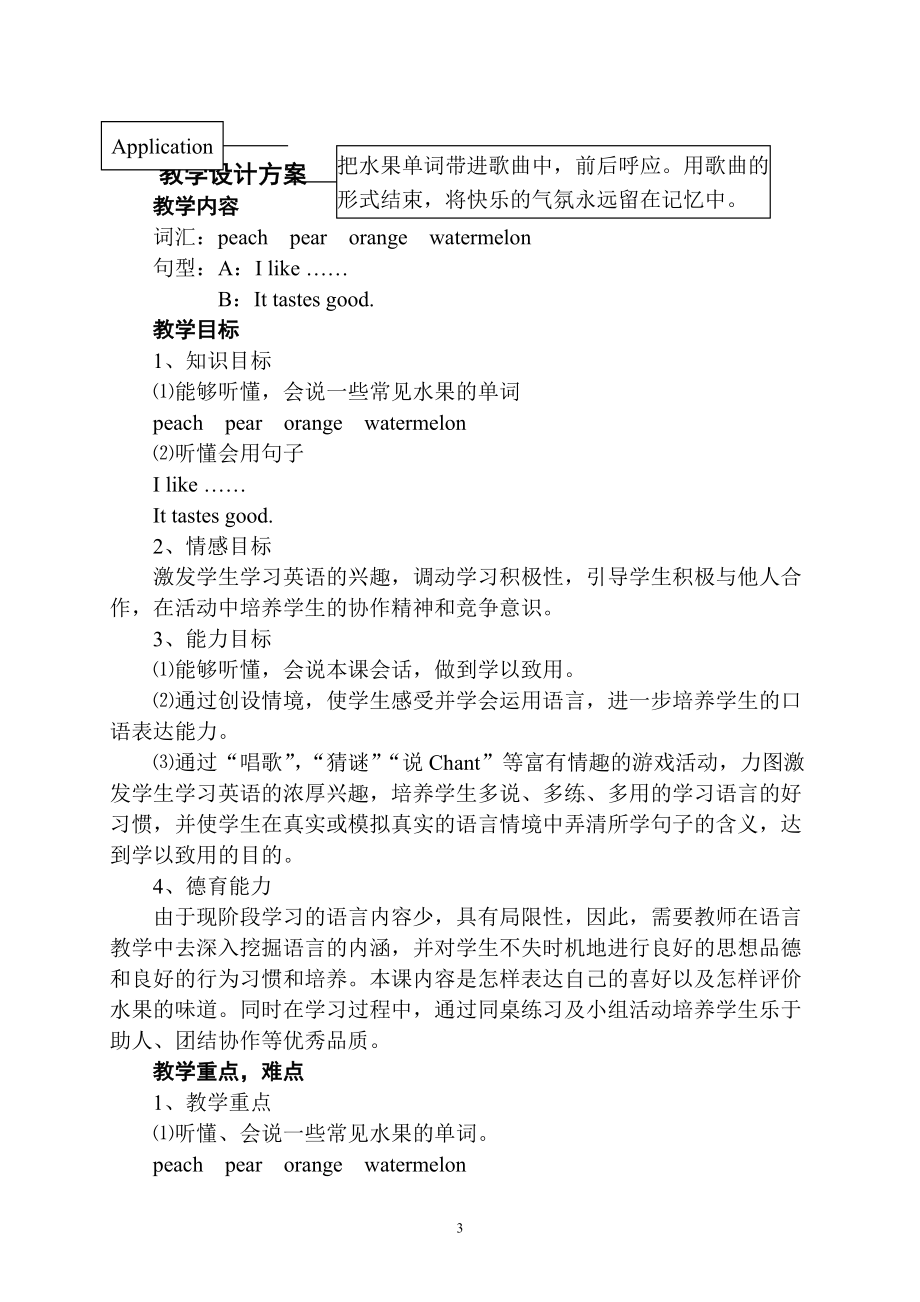 三年级英语下册Unit4教学设计与反思_第3页