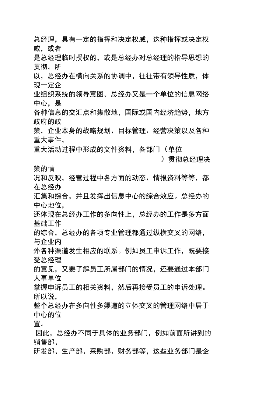 公司總經(jīng)辦崗位職責(zé)_第3頁