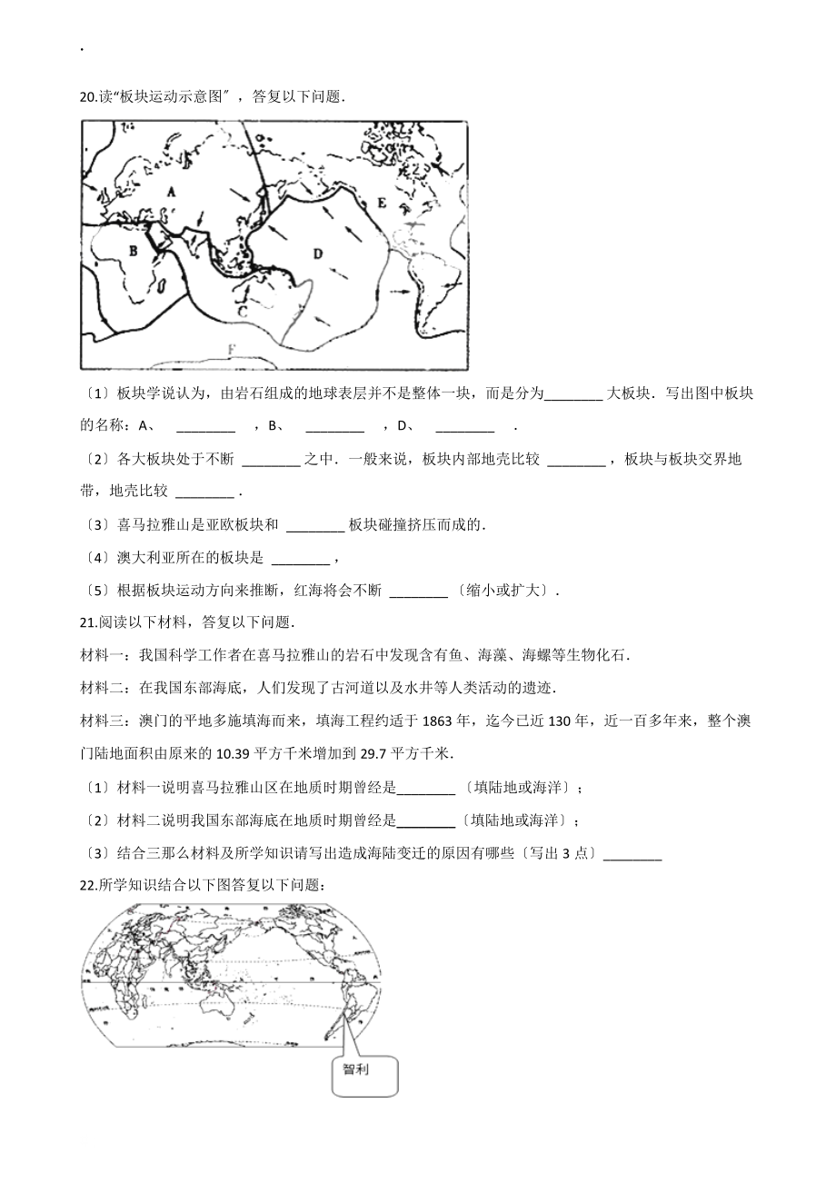 晋教版七年级上册地理 第三章 陆地和海洋人类生存的基本空间 单元巩固练习卷(解析版)_第5页