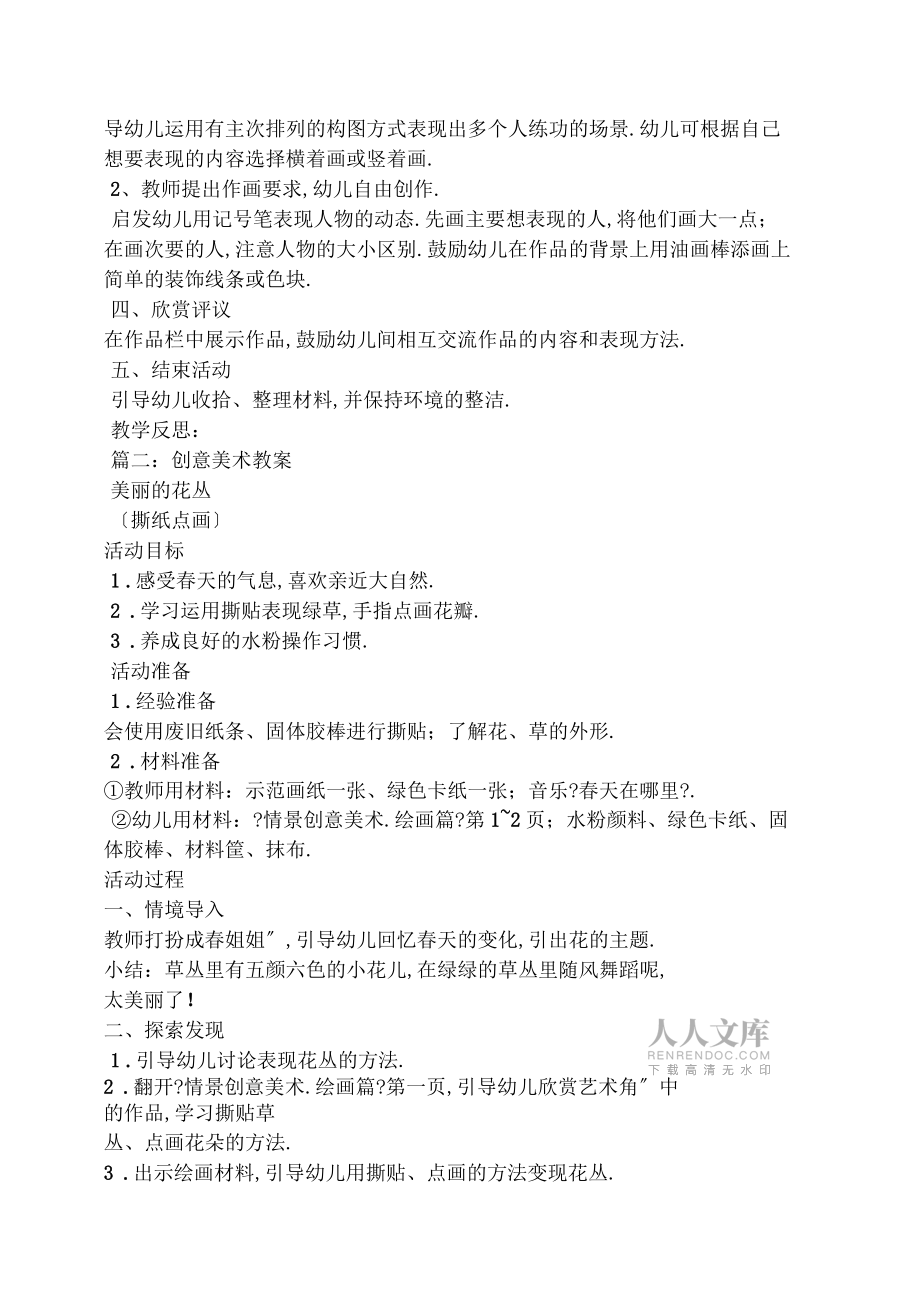 中班創(chuàng)意美術(shù)活動(dòng)教案_第2頁(yè)