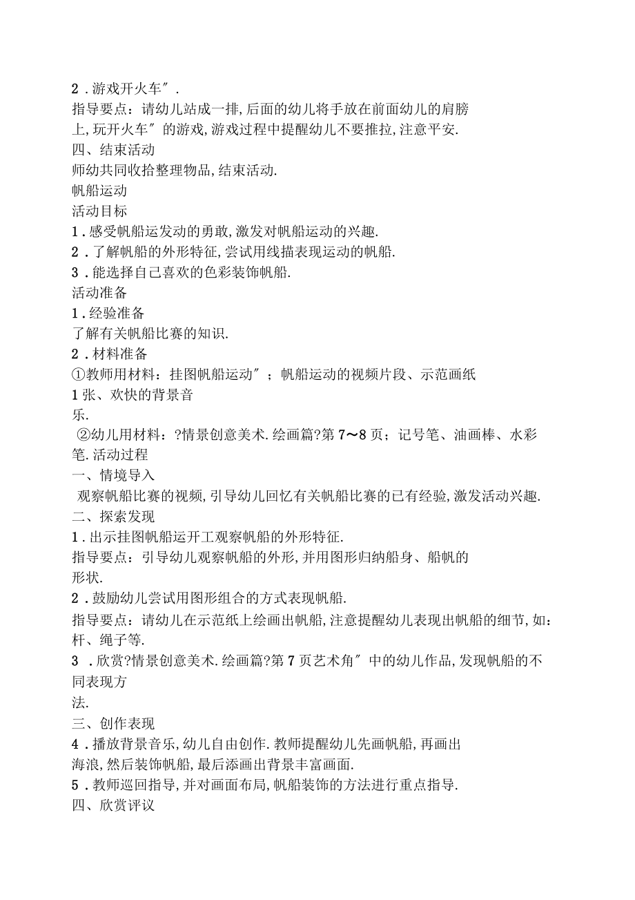 中班創(chuàng)意美術(shù)活動(dòng)教案_第5頁(yè)