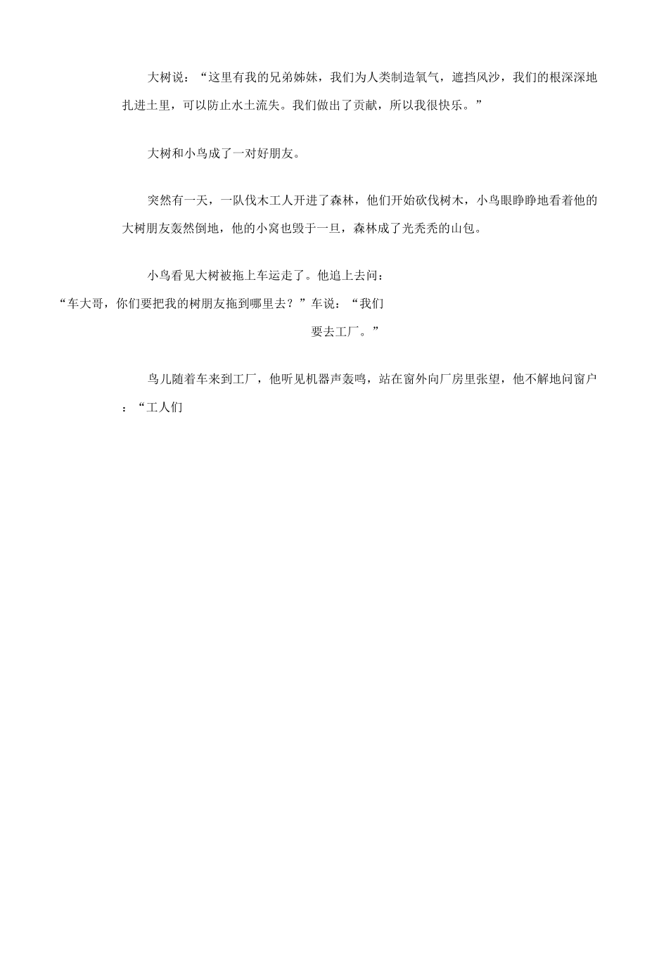 小学语文人教部编版三年级上册《那一定会很好》教案.docx_第5页
