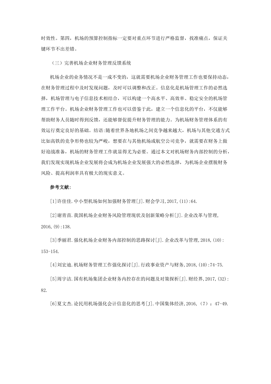 机场企业财务内部控制思路_第4页