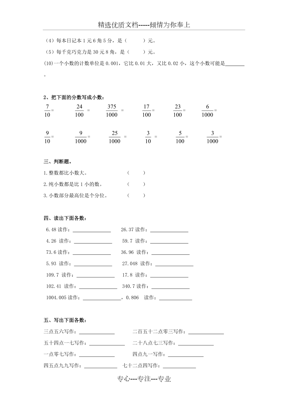 小数的意义读写法性质比较大小_第3页