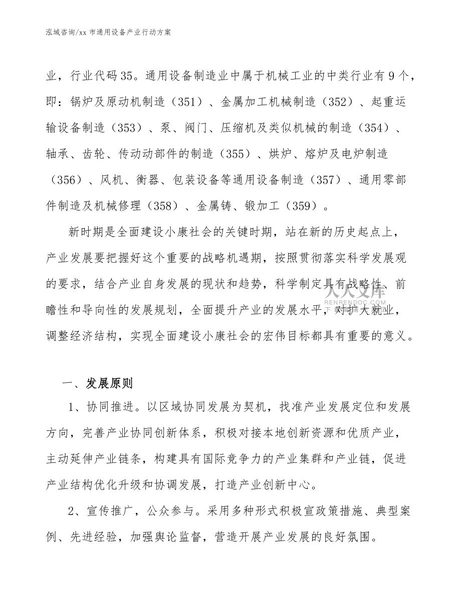 xx市通用设备产业行动方案(十四五)_第2页