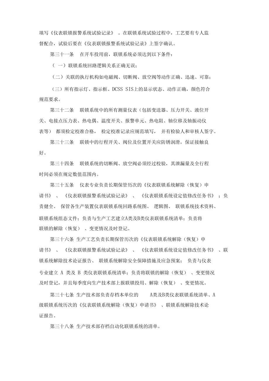 儀表聯(lián)鎖保護(hù)系統(tǒng)管理-制度_第5頁