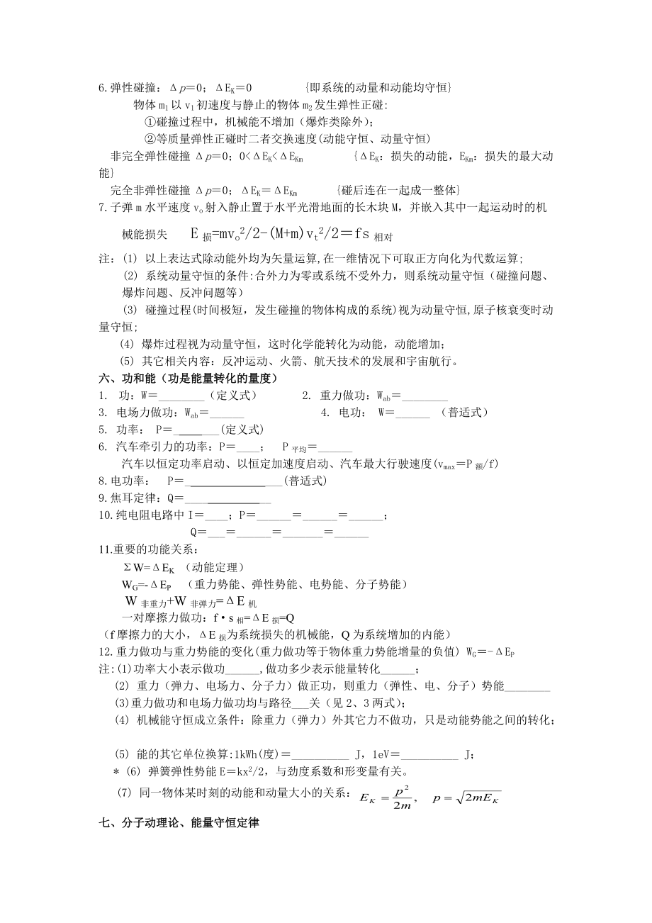 高考物理復習之各知識點匯總_第4頁