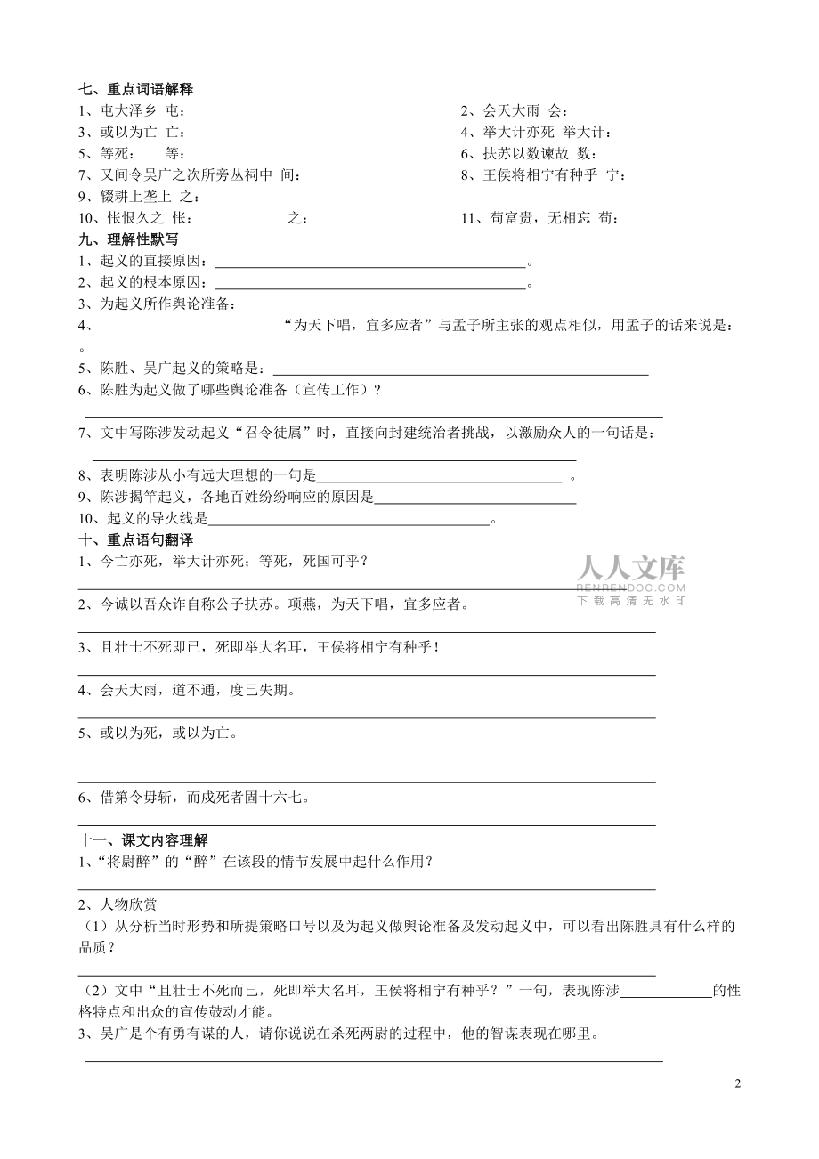《陳涉世家》練習題及答案_第2頁